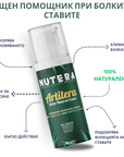 Artitera - крем против болки в ставите