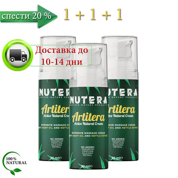 3 броя Artitera